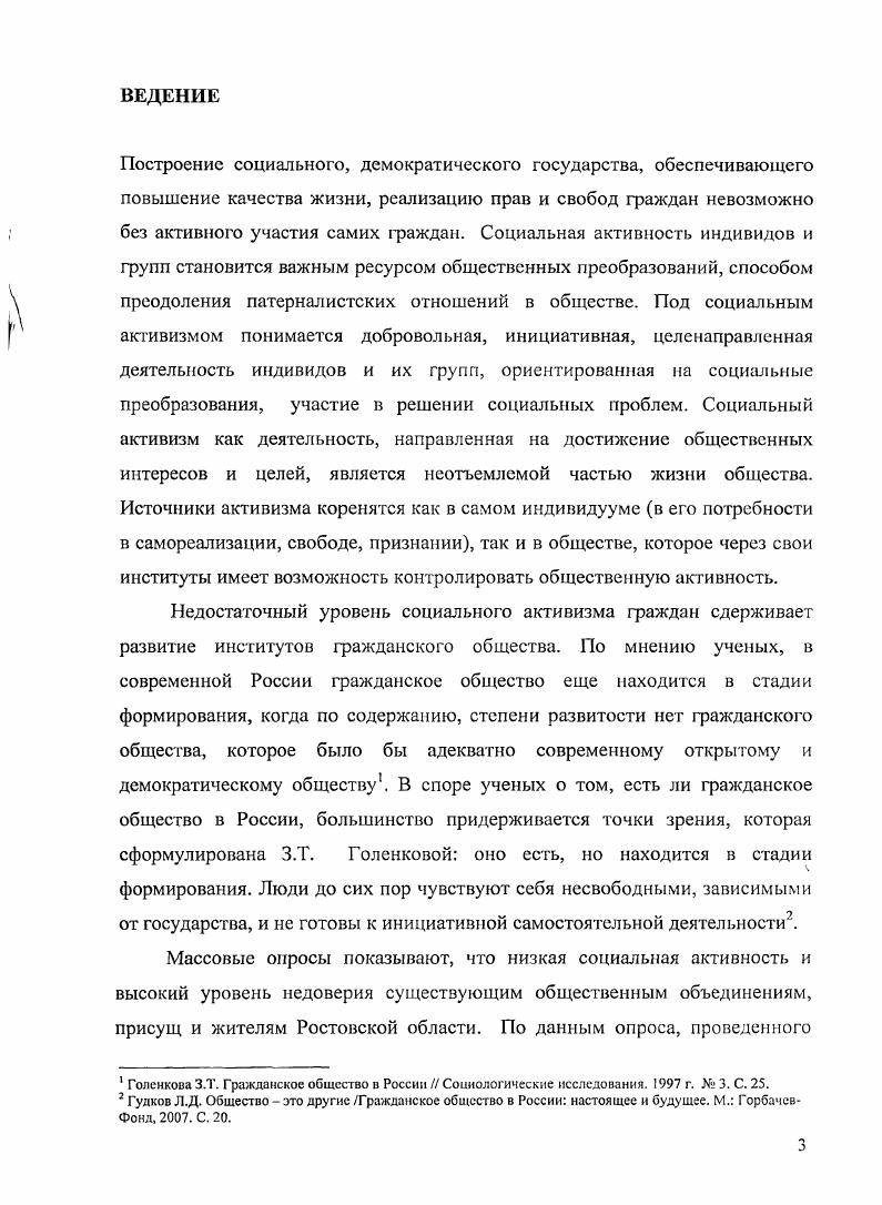 1.2. Социальный активизм дореволюционного и советского периодов г. овочеркасске.