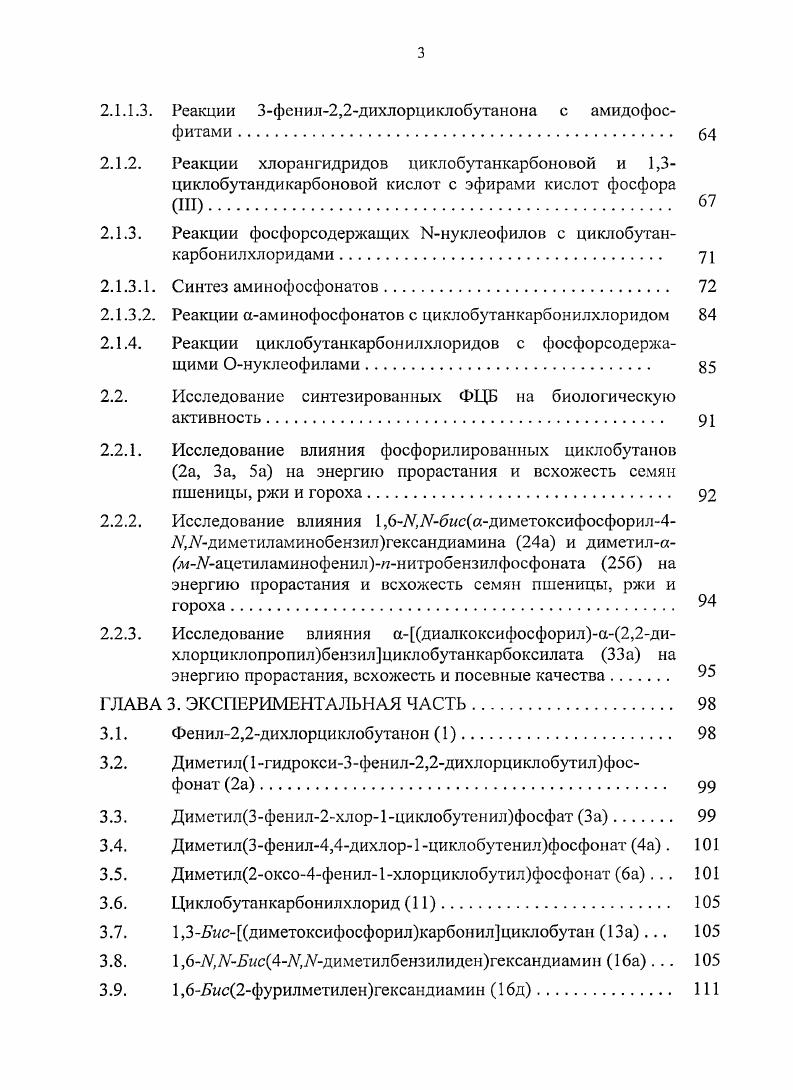1.1. Синтез функциональных производных циклобутанов и циклобутенов. 