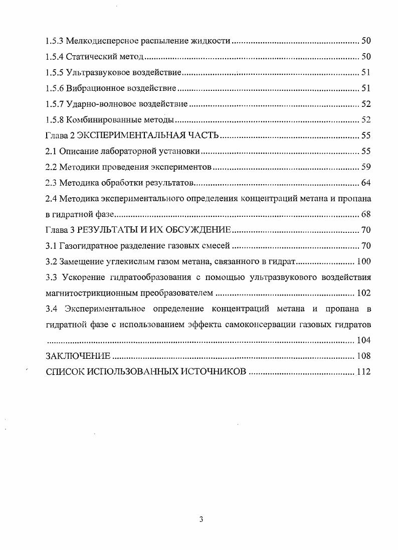 1.1.1 Абсорбционные методы разделения газовых смесей