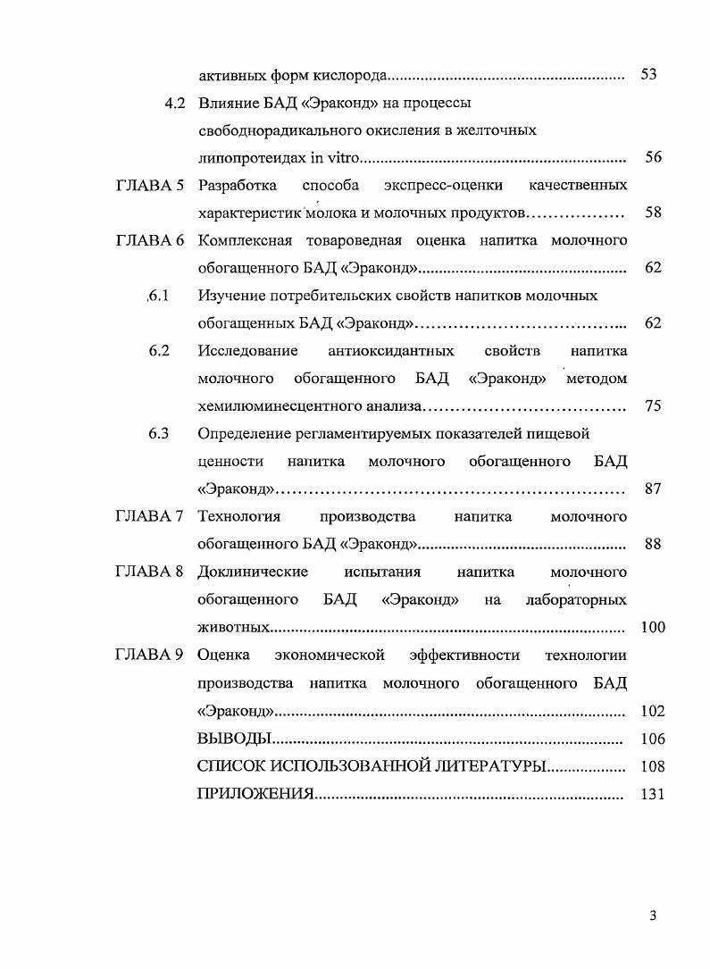 1.1 Г Гшцевая, биологическая ценность молока и молочных продуктов.