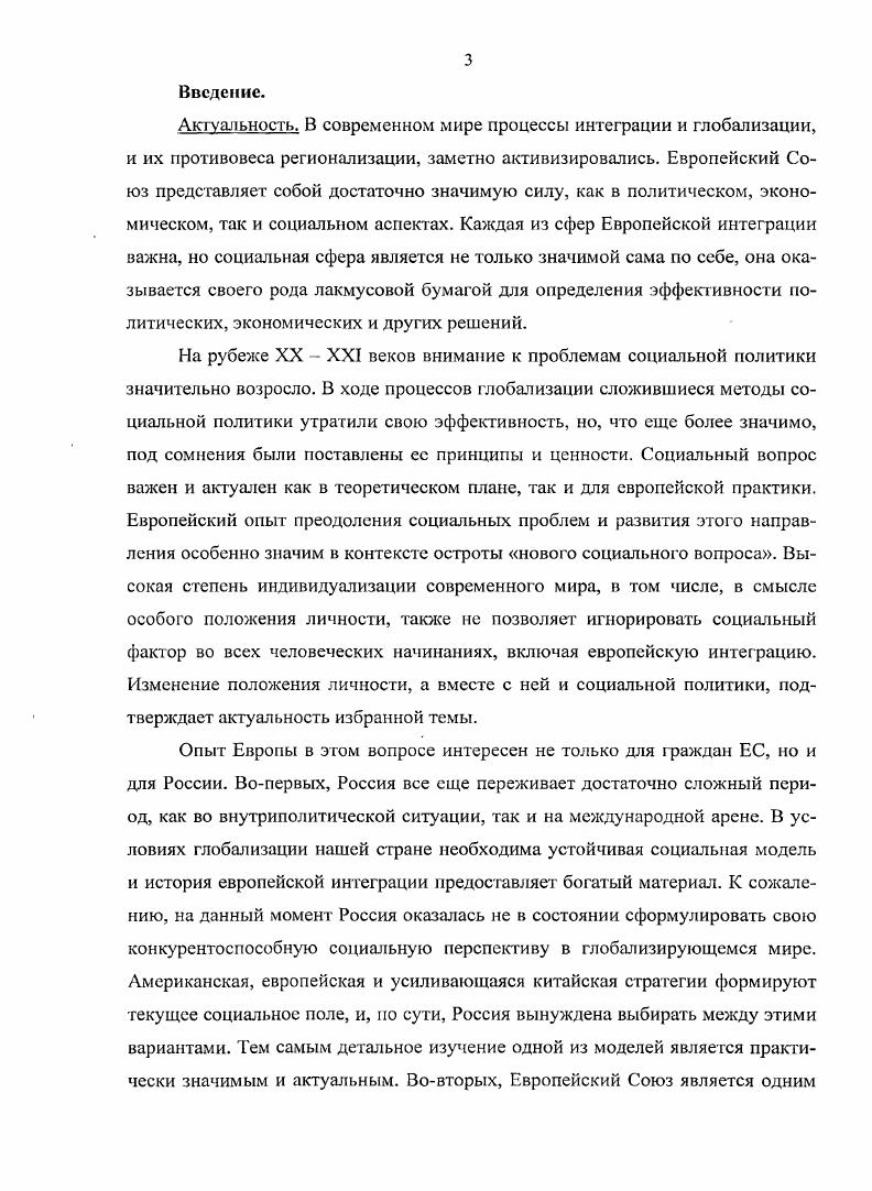  1. Теоретические аспекты формирования европейской социальной