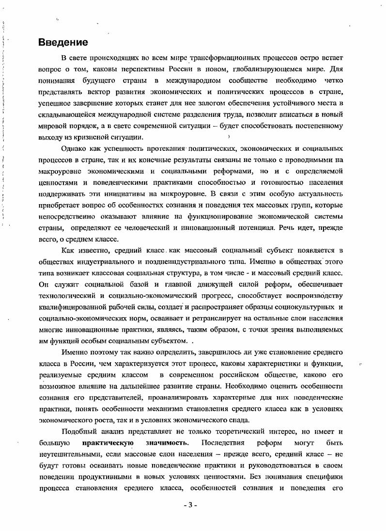 1.1 Возникновение и эволюция понятия средний класс 