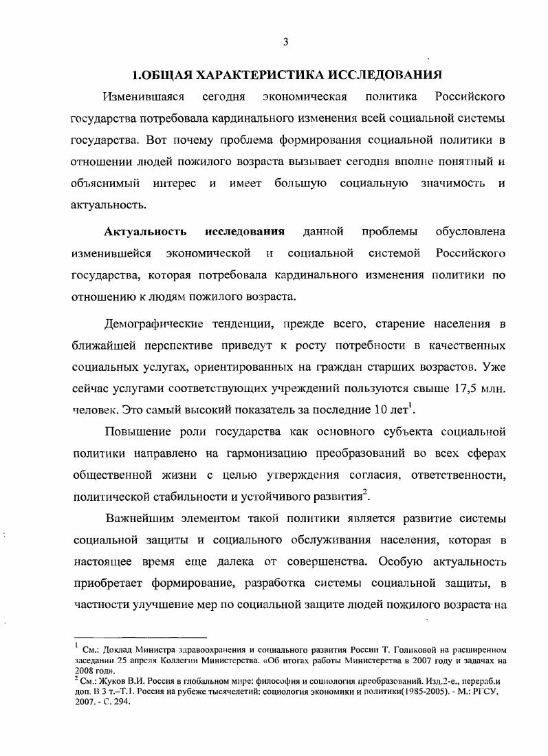 политики в отношении людей пожилого возраста