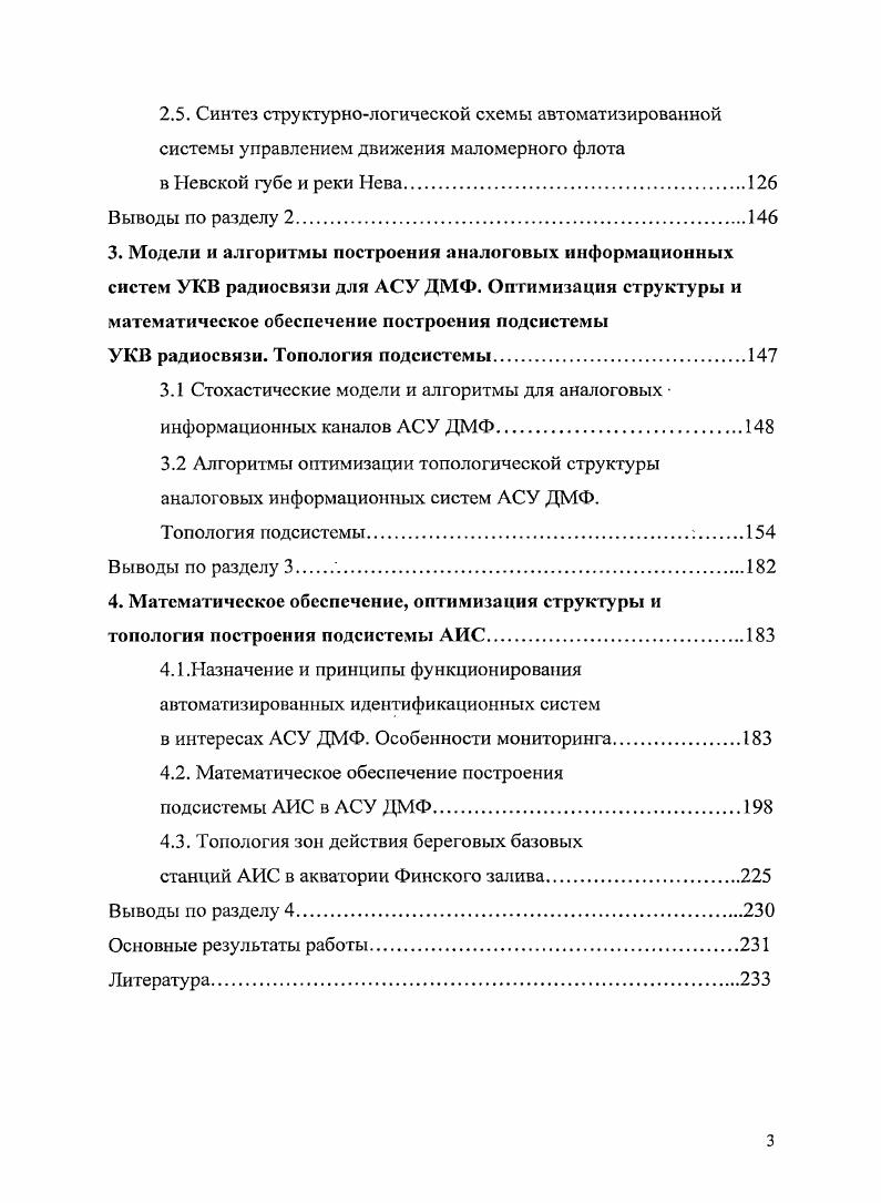 2.2 Системы управления движением судов на ВВГ.