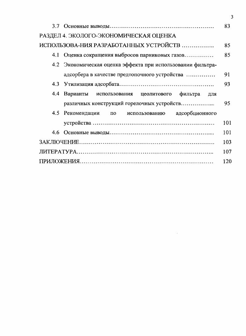 1.2 Анализ эксплуатационных возможностей теплотехнических установок нефтепромыслов 