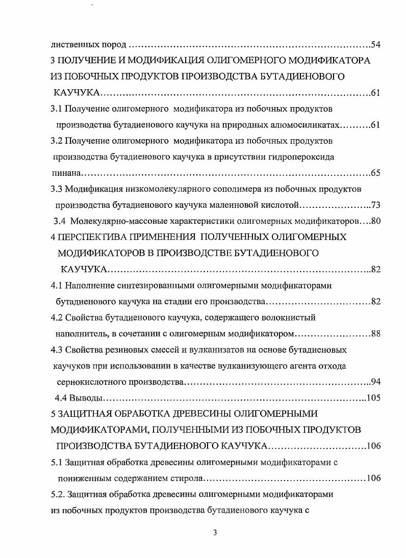 1.1 Переработка побочных продуктов производства полибутадисиа.