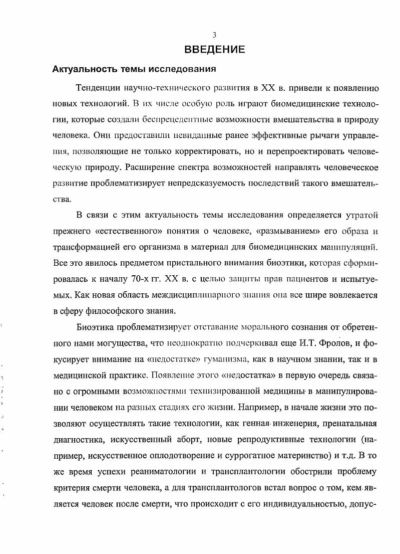 1Л. Специфика биоэтических проблем.