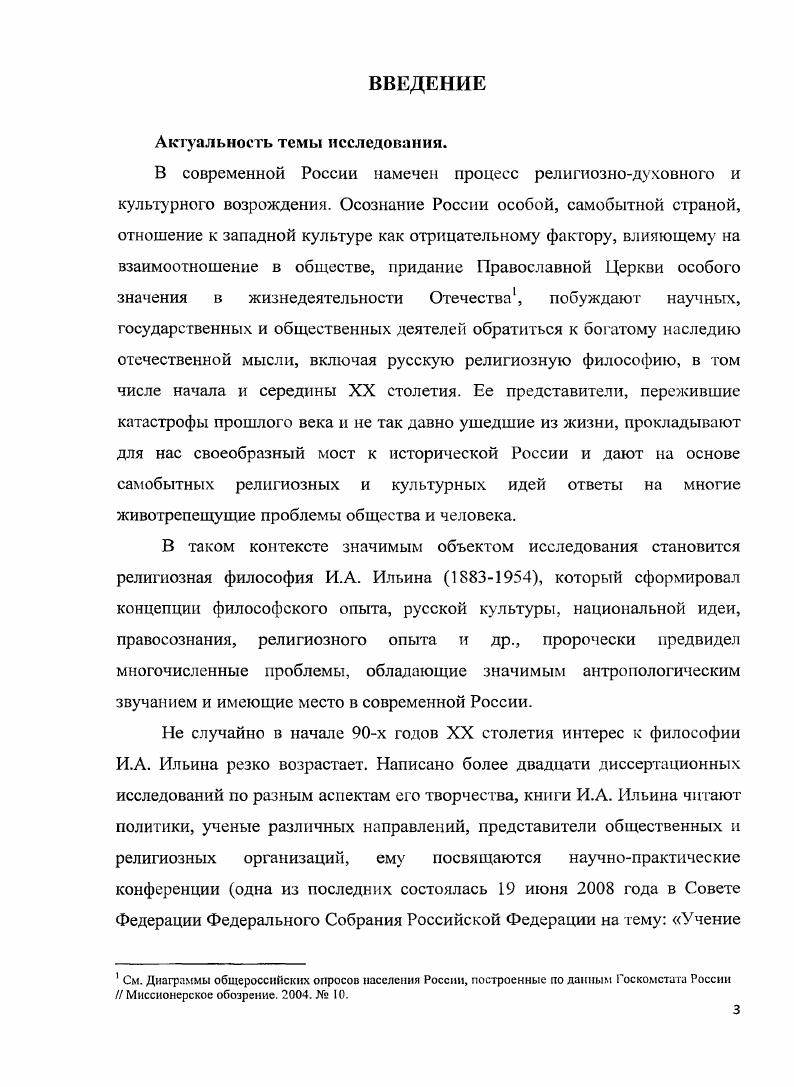 1.1 И.А. Ильин как академический последователь западноевропейской мысли