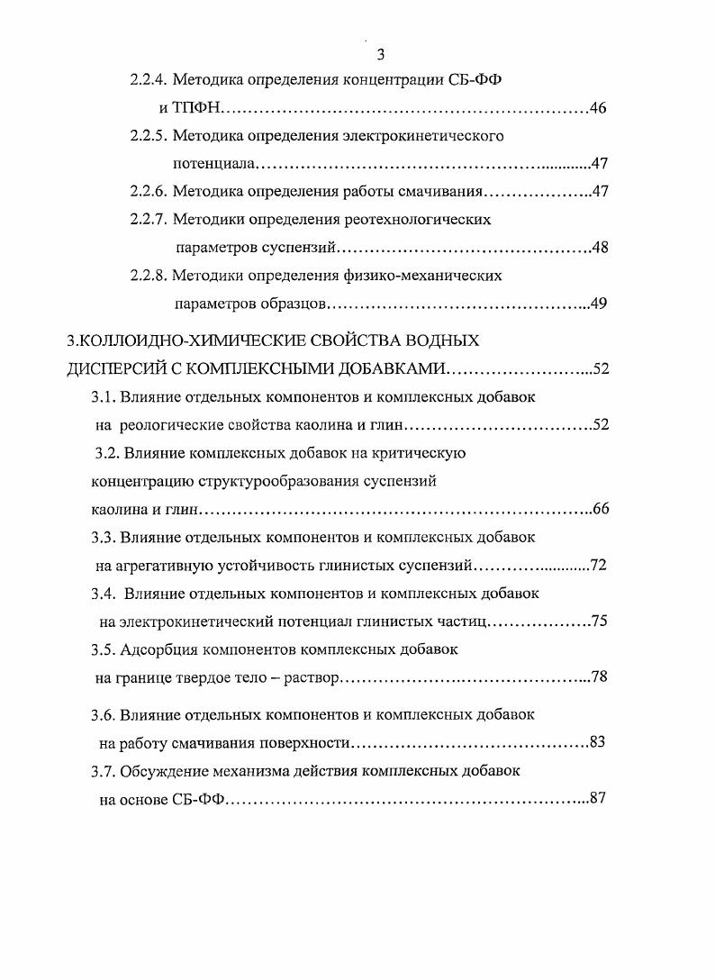 1.2.1. Характеристика структуры каолинита