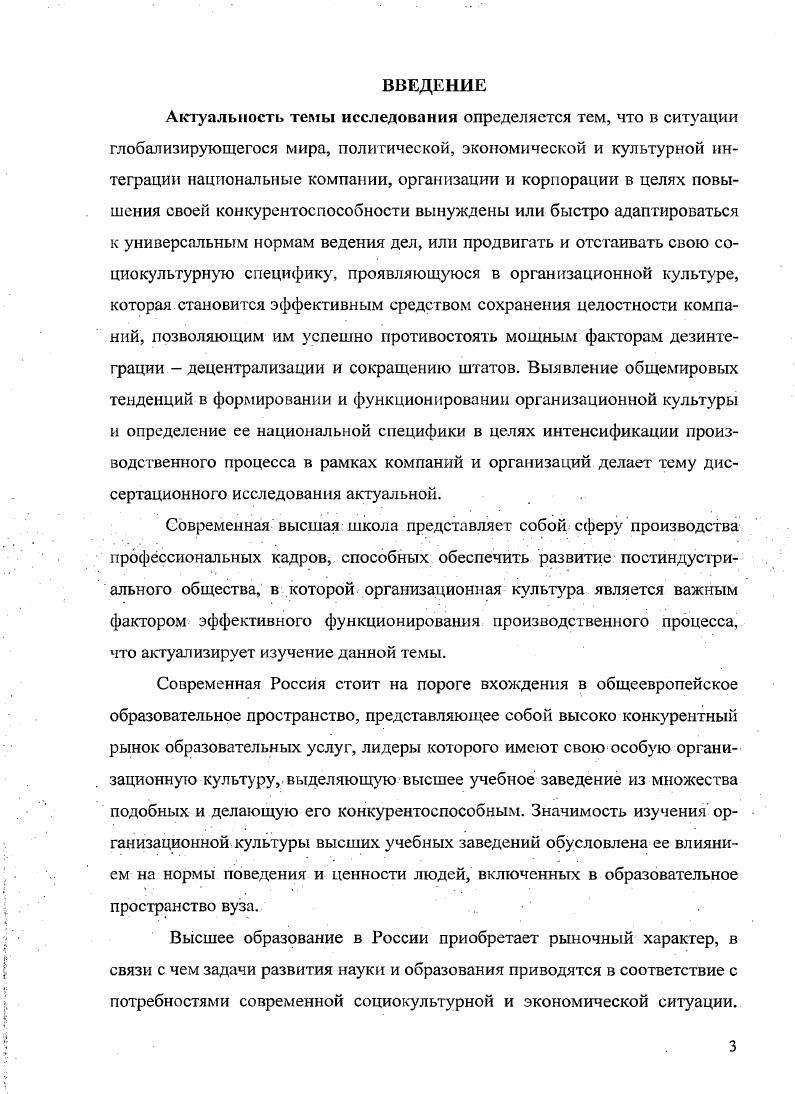 1.1. Организационная культура как объект социологического исследования.