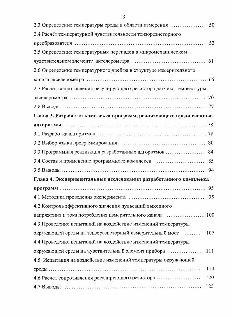 1.1.1 Акселерометры прямого дейс твия 