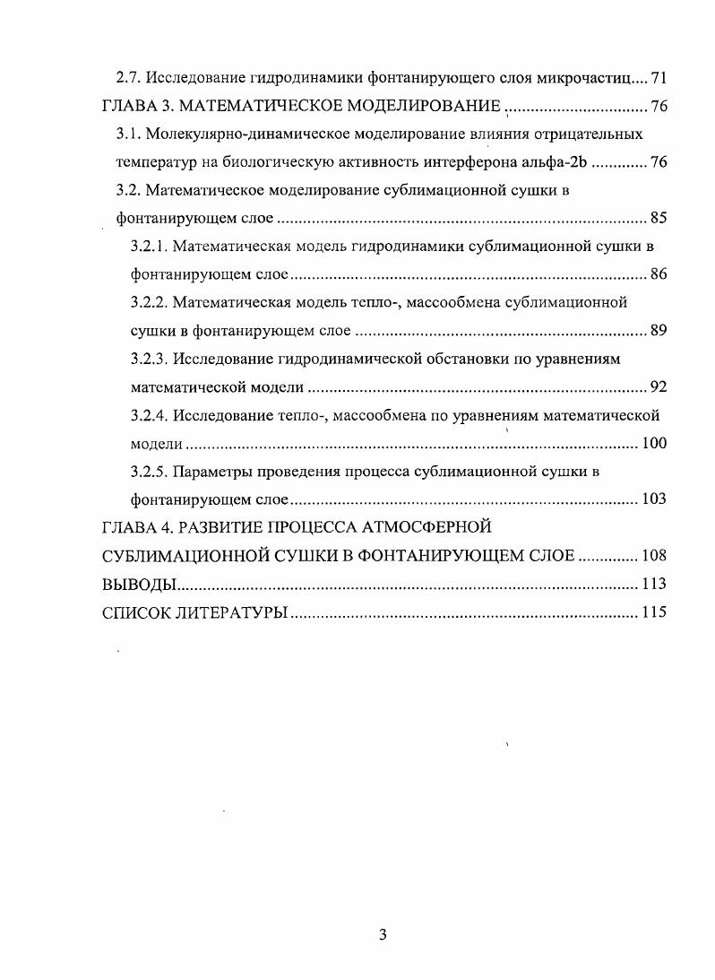 1.1.1. Структурообразованис при замораживании растворов