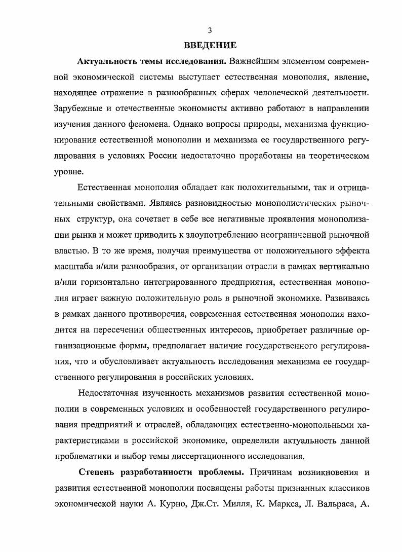 1.1 Теоретические подходы к определению естественной монополии 