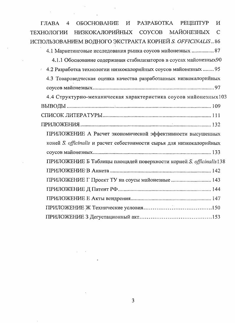 1.2 Технологические основы создания пищевых эмульсий