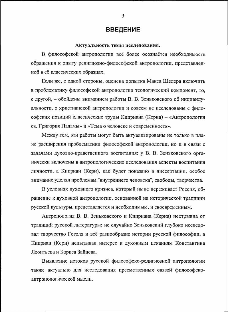 1. 3. Принципы антропологии В. В. Зеньковского