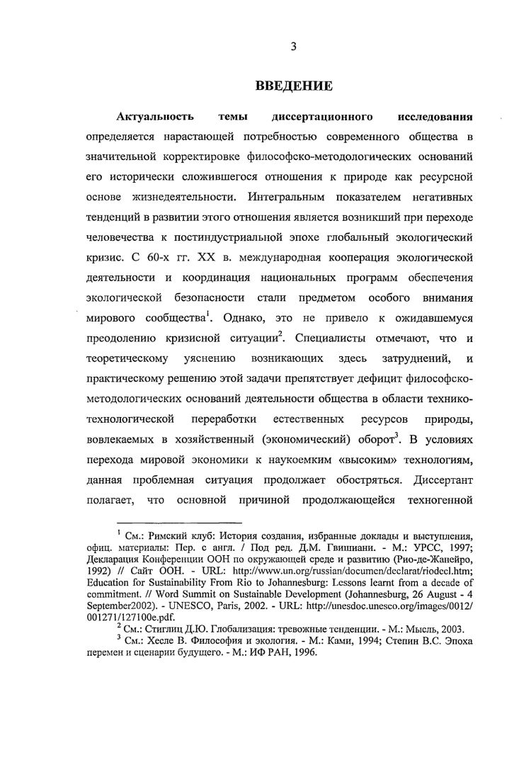  1. Отношение общества к природе как предмет философско