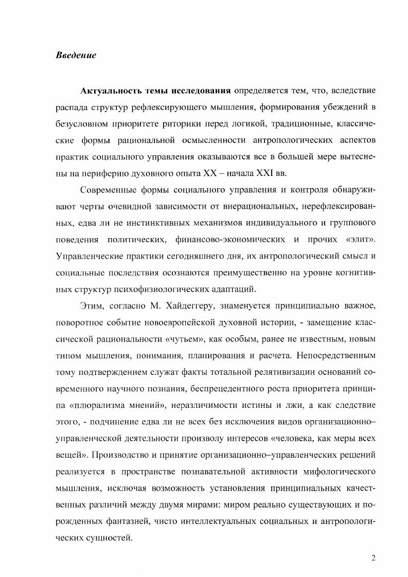 Глава 2. Исторические формы трансформации мифологического сознания 