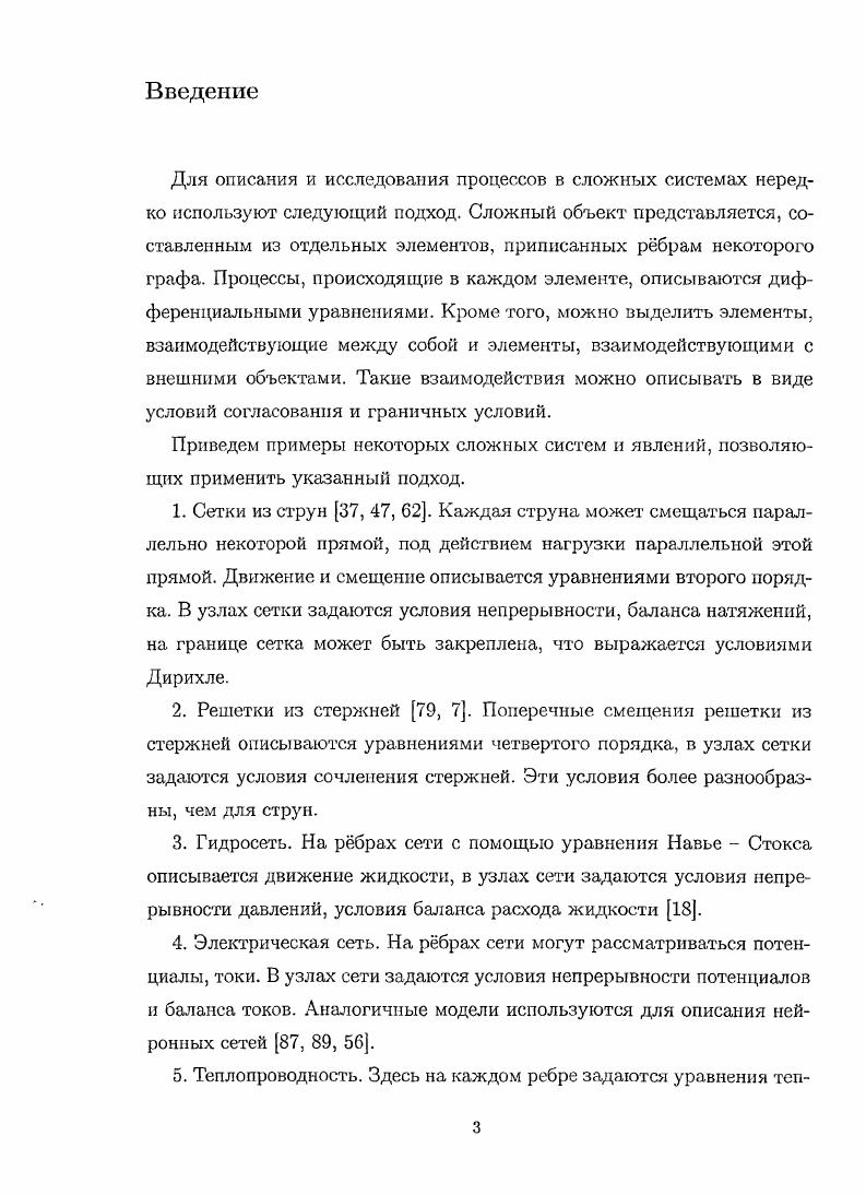 1.2 Модель деформаций стержневой системы. 