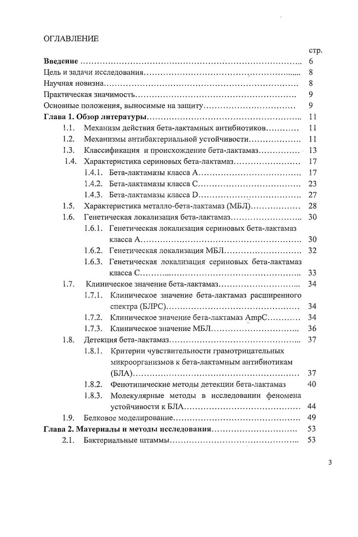 1.1. Механизм действия бетал актам ных антибиотиков. II