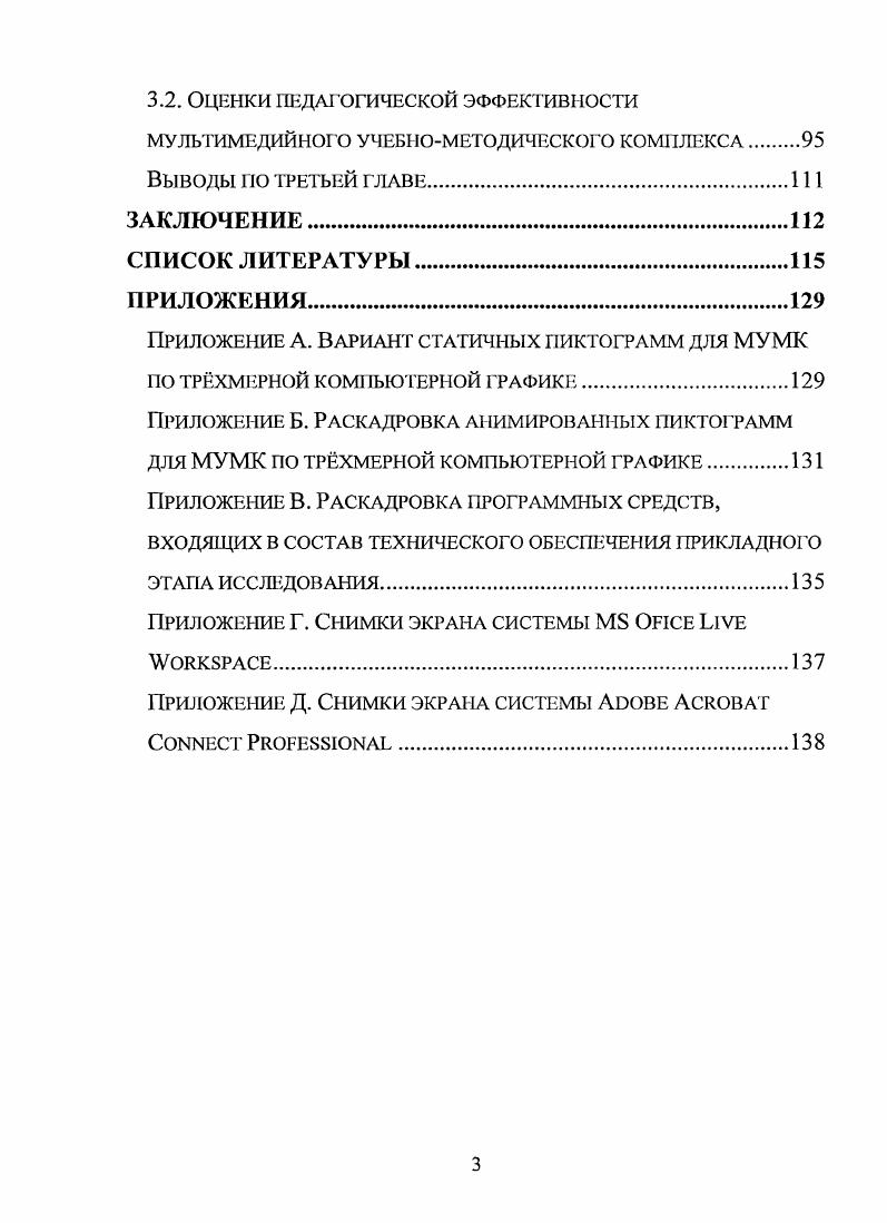 1.1 Профессиональное образогшше в информационном