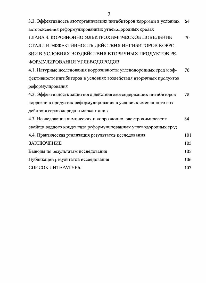 1.2. Химизм развития жидкофазного автоокисления в углеводородных средах