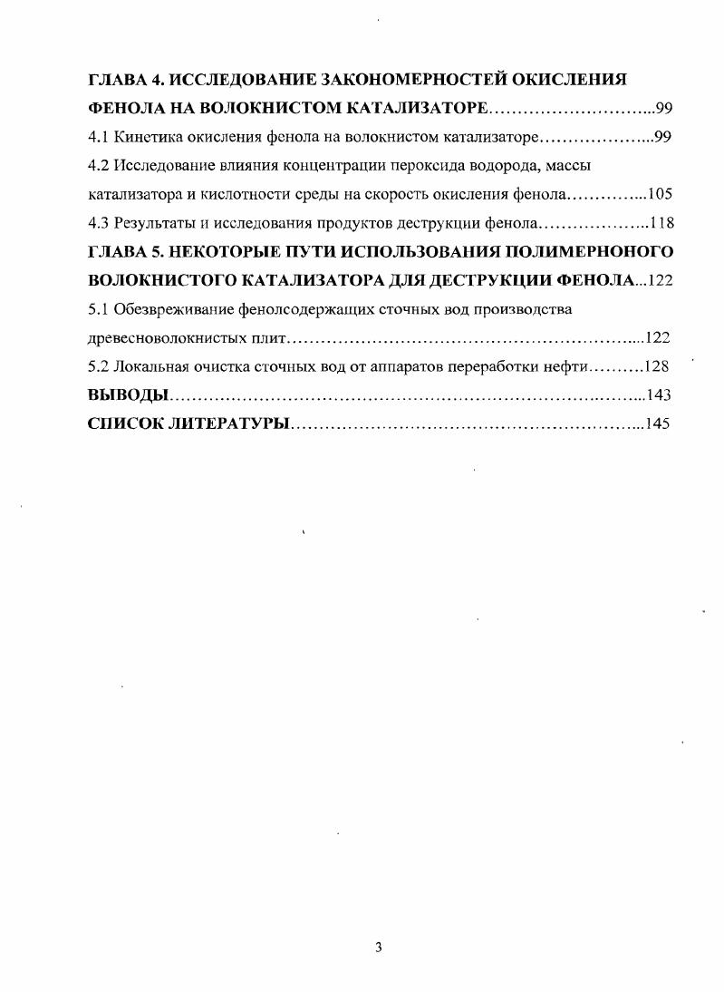 1.2 Методы очистки сточных вод от растворенных фенолов