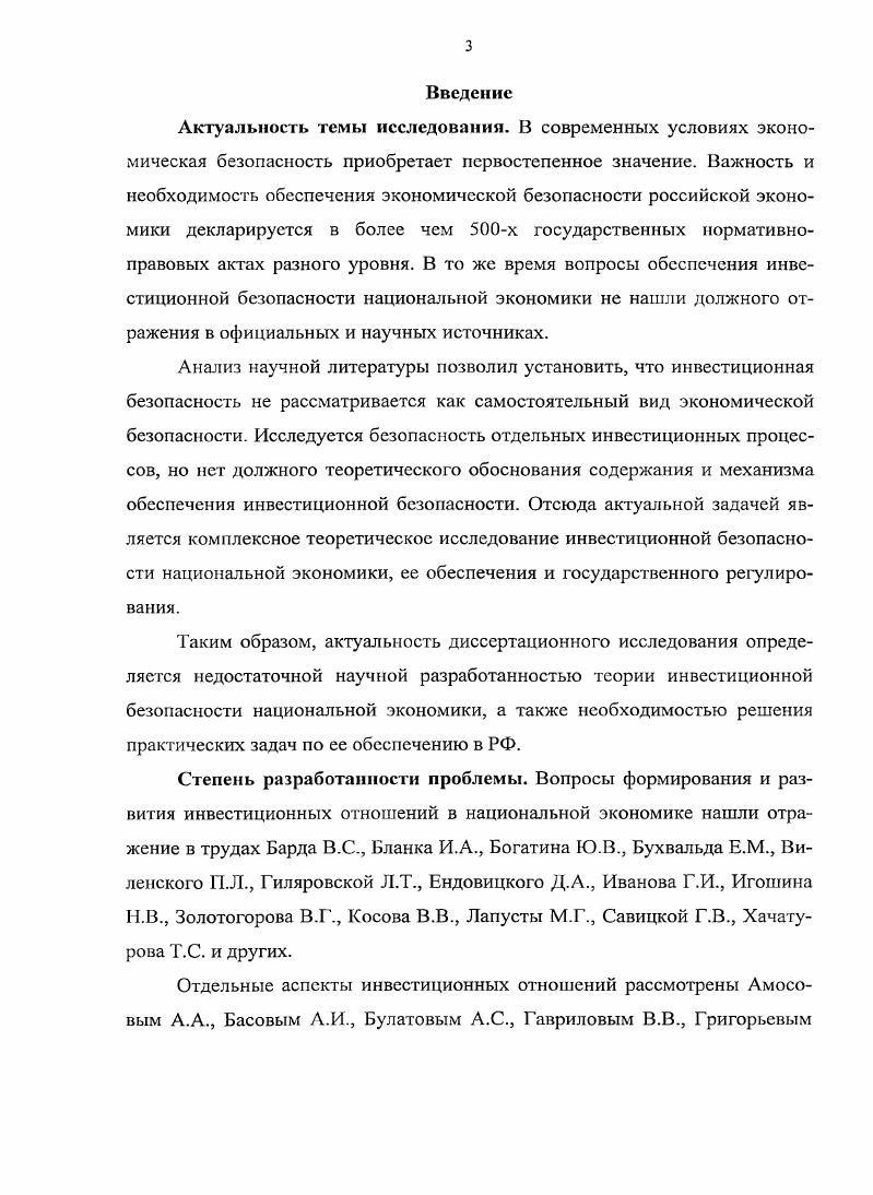 1.3 Инвестиционная безопасность национальной экономики, е сущность и содержание 