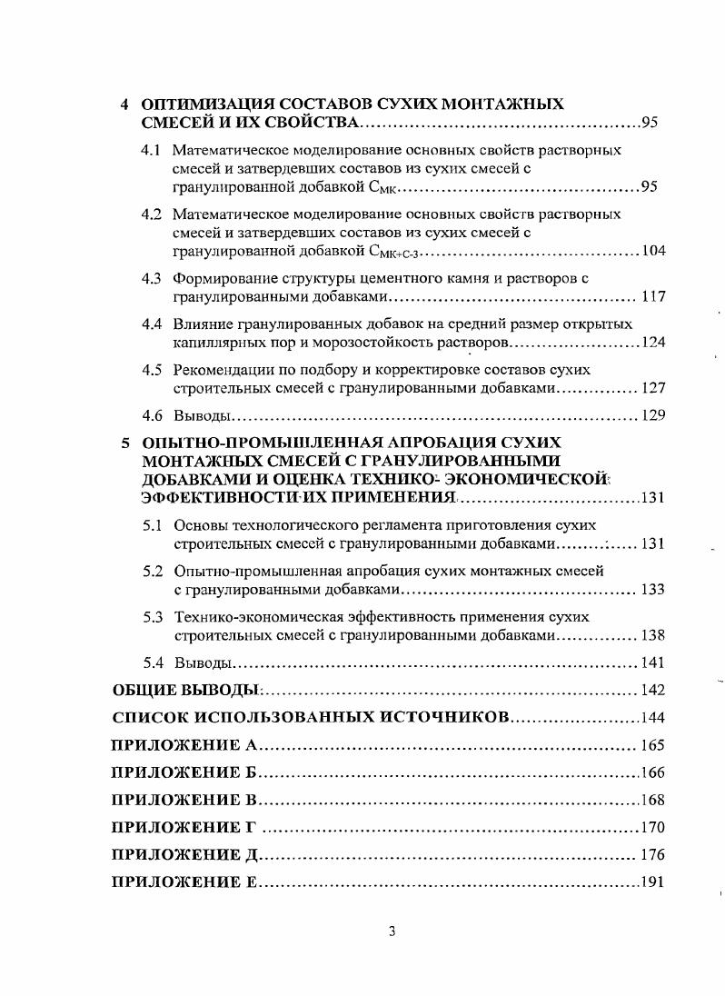 2 ХАРАКТЕРИСТИКИ ИСПОЛЬЗОВАННЫХ МАТЕРИАЛОВ