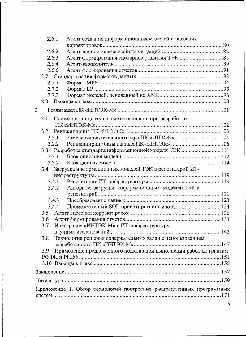 1.1.1 Основные задачи и цели исследования проблемы ЭБ.
