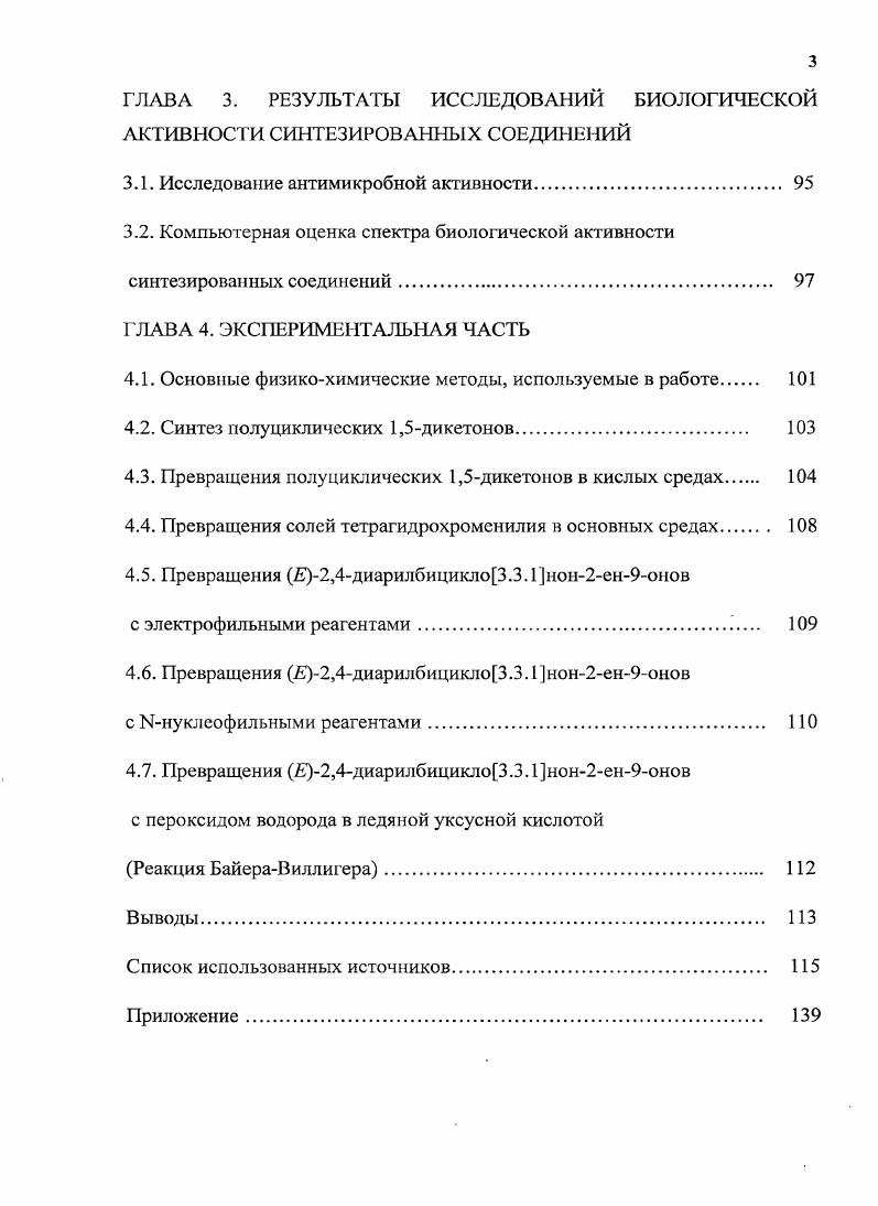 Синтез, стереохимия, пути образования Литературный обзор