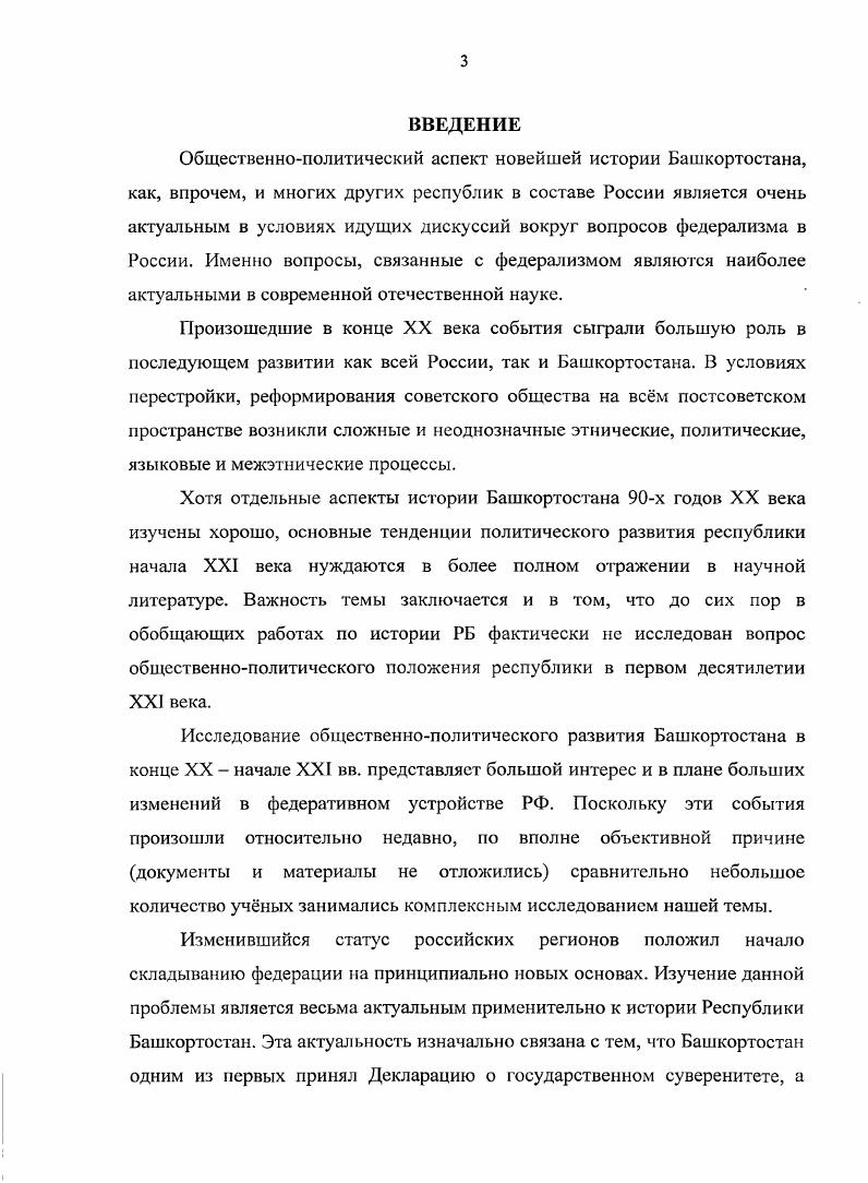 4. Принятие Декларации о государственном суверенитете Башкирской