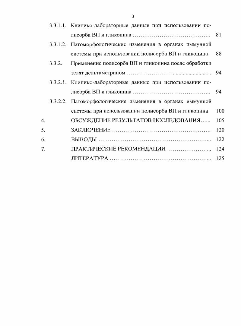 2.2. Действие иммуноактивных средств па организм животных и человека 