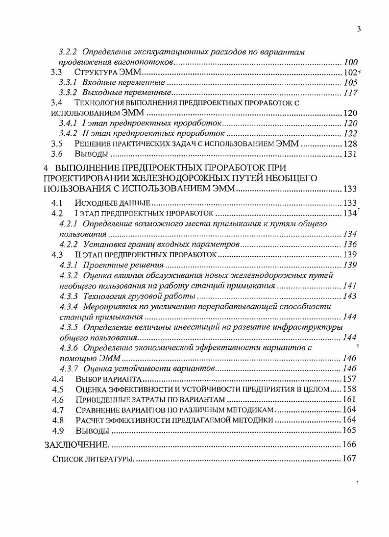 1.2.1 Развитие и современное состояние проектных организаций
