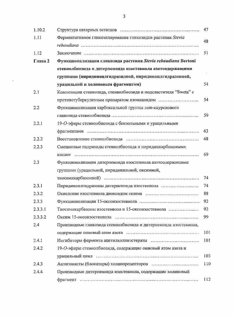 1.2 Дитерпеноиды кауранового ряда краткий обзор 
