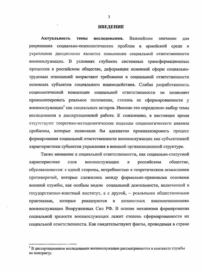 2.3. Роль социальной ответственности в укреплении престижа военной службы.
