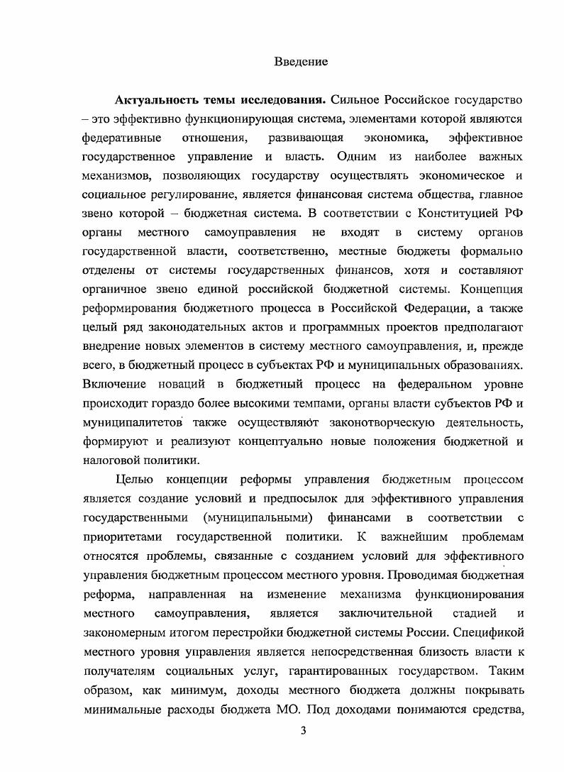 1.1. Теоретические основы формирования местных финансов.