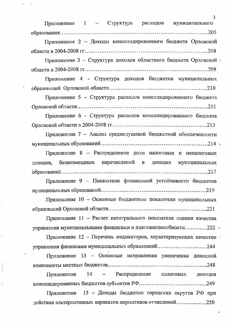 1.1 Бюджетная система в механизме управления государственными финансами.
