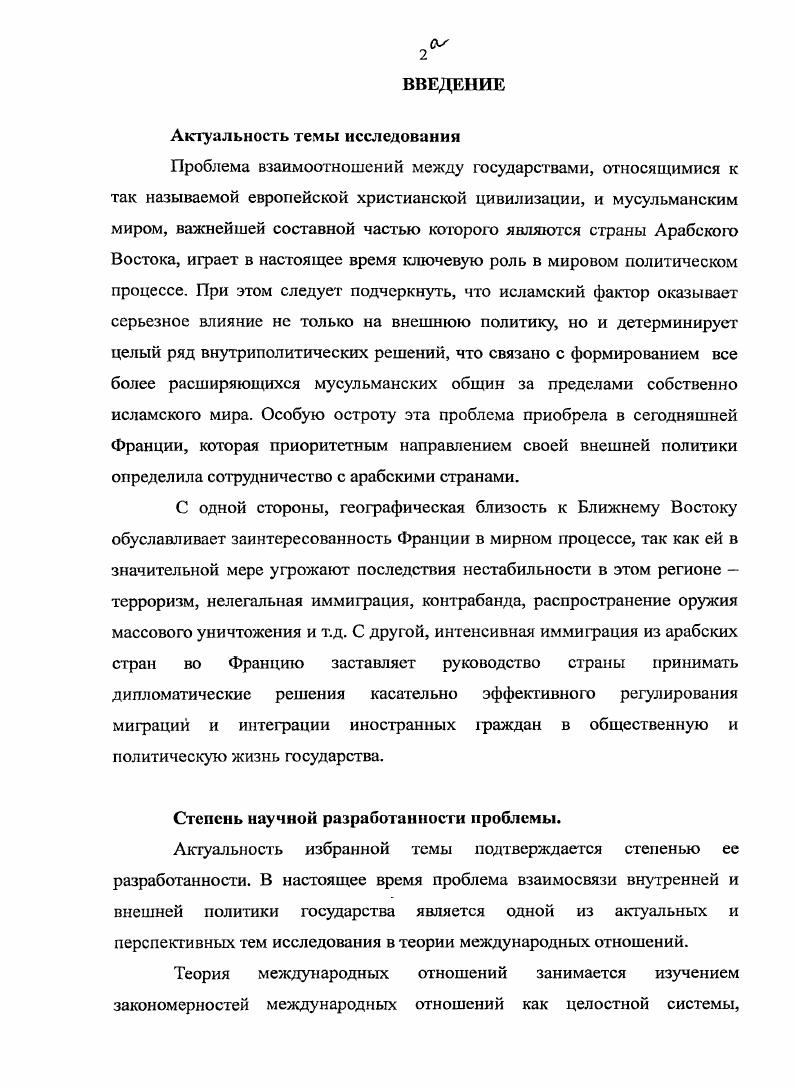 Глава 2. ФРАНЦИЯ И АРАБСКИЙ МИР ДИНАМИКА ВЗАИМООТНОШЕНИЙ.