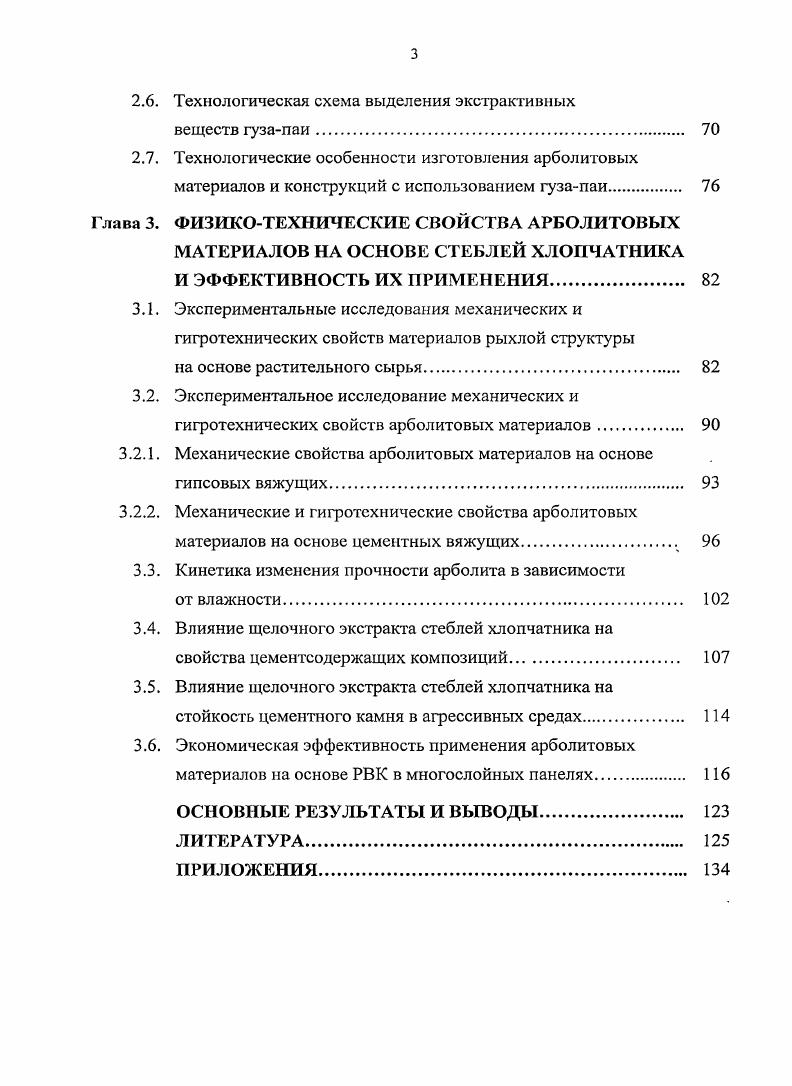 Технологическая схема производства арболита