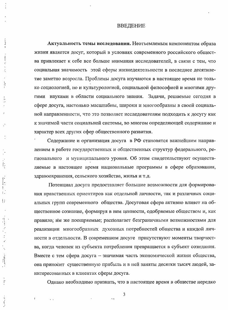2 ДОСУГОВАЯ СФЕРА КАК ЧАСТЬ СОЦИАЛЬНОЙ СИСТЕМЫ 
