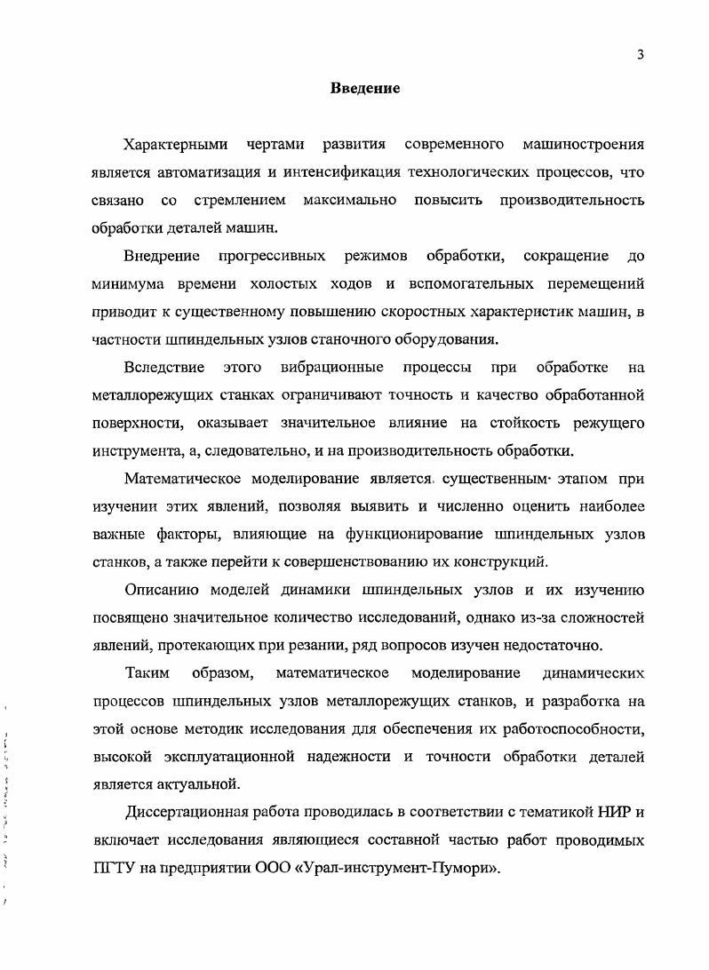 1.2. Модели и методы расчета динамики шпиндельных узлов и их опор 
