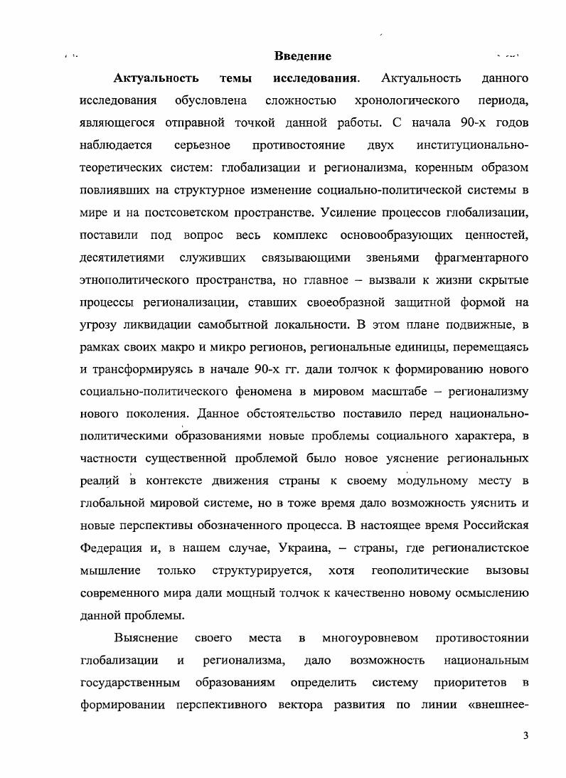 институционализации регионализма в условиях глобализации
