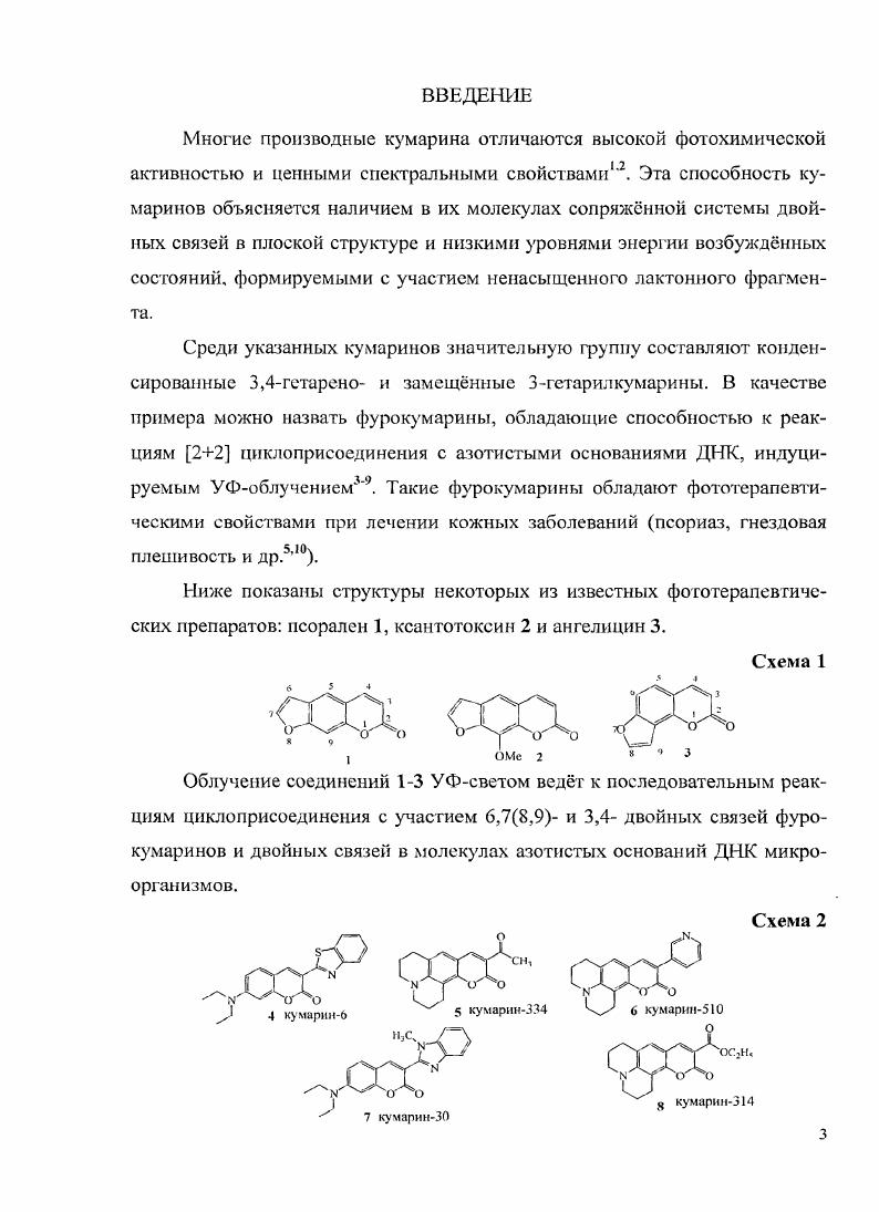 2.1. Синтез и строение 2,3дигидрофуро3,2скумарин3она