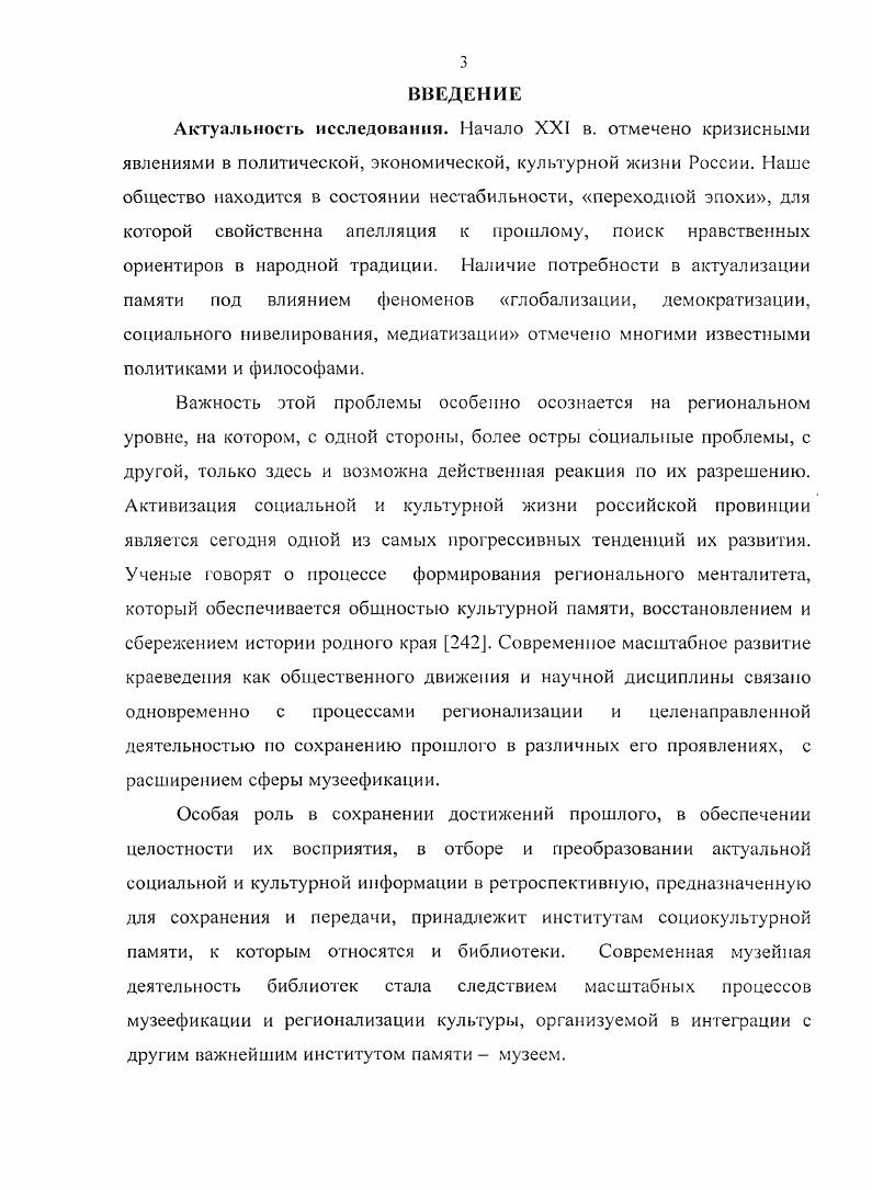 1.1. Историкокультурный процесс интеграции библиотек и музеев 