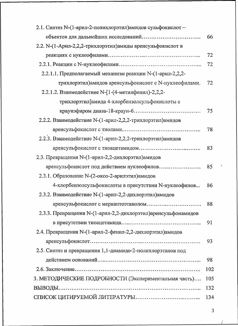 1.1.1 Взаимодействие иминов с галогеикарбенами.