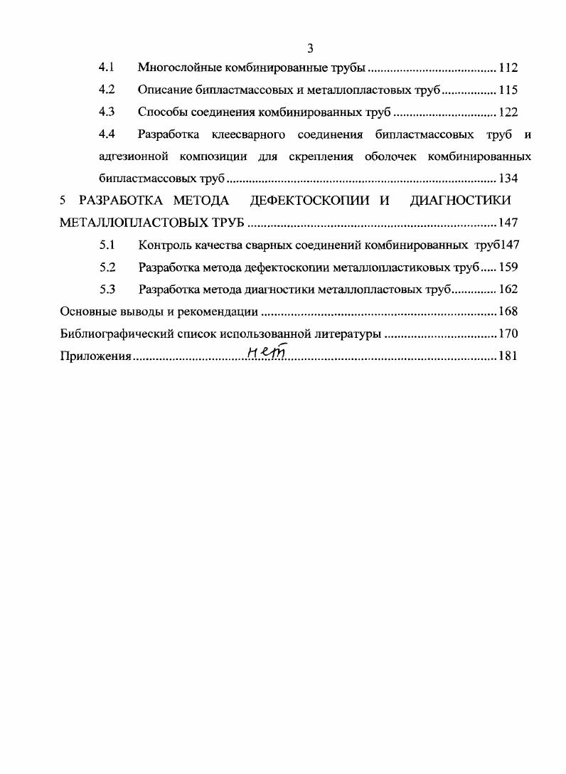 1.2 Характеристики полимеров применяемых в полимерных