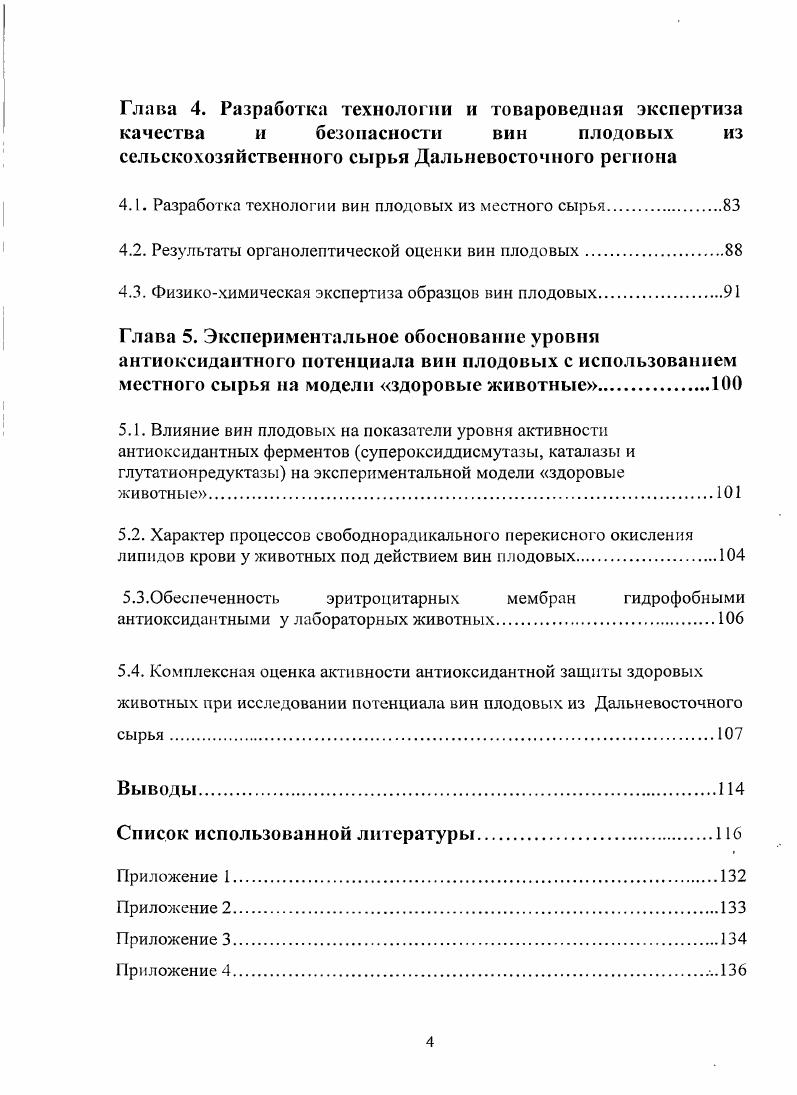 1.2. Современная российская классификация вин плодовых.
