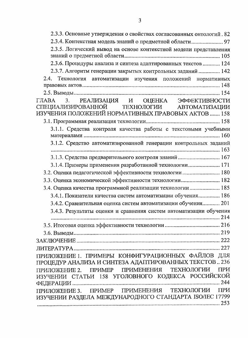 1.1. Особенности процесса изучения положений нормативных правовых актов