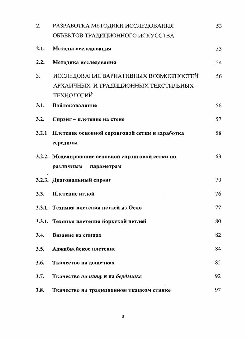Древнейшие памятники археологического текстиля