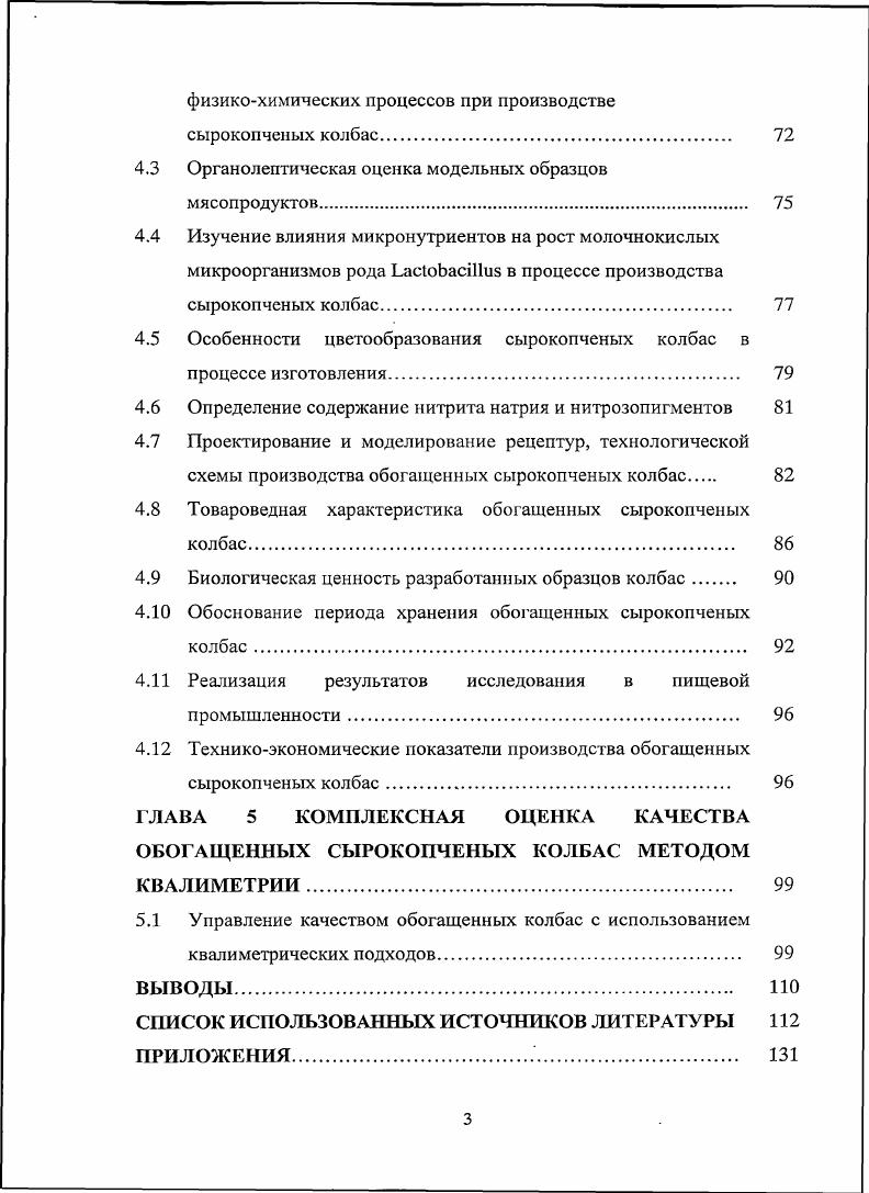 1.2 Стартовые культуры как фактор формирования качества